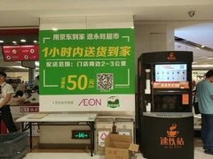 -AEON永旺(东方宝泰店)