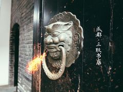 -三联韬奋书店(宽窄巷子店)