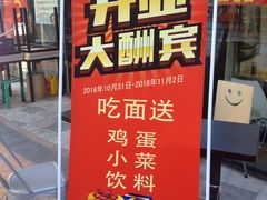 门面-洋洋安徽牛肉板面(洋洋店)