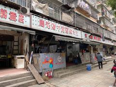 门面-周记热干面豆皮大王(桃花东街店)