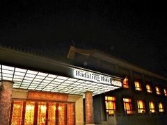 门面-八达岭饭店