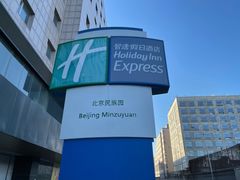 -北京民族园葉子里酒店(鸟巢店)