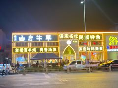 -白府牛罩(总店)