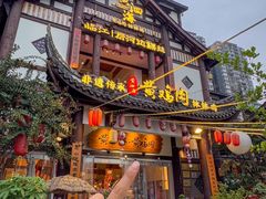 -黄泗海·黄鸡肉钵钵鸡(总店)