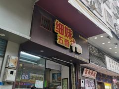 -细妹五香牛杂(步行街店)