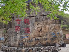 景点-十渡东湖港风景区