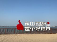 -东山风动石景区
