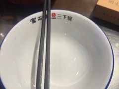 -富正毅三下锅·湘西韵味(天门山索道店)
