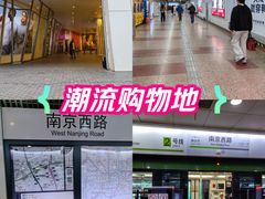 -南京西路(地铁站)