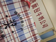 -红星前进面包牛奶公司(君太店)