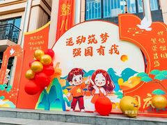 -童梦童享幼儿园