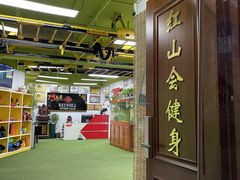 -红山会健身·普拉提(广安门店)