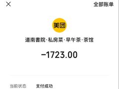 -道南書院·私房菜·早午茶·茶馆