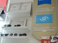 -美式眼镜·授权蔡司.依视路.尼康.豪雅.明月(南翔印象城店)