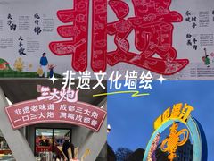 -国际非物质文化遗产博览园