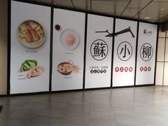 -苏小柳手作点心(控江旭辉分院)