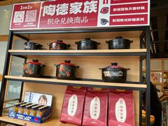 -陶德砂锅(蜀汉路店)