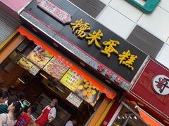 门面-朱記糯米蛋糕(千川百货店)