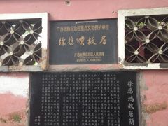 -徐悲鸿故居
