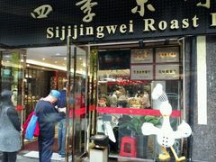 门面-四季小馆·地道北京小吃(广百店)