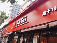 门面-苹果花园(桂林路店)