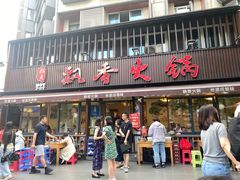 -飘香火锅(玉林西路店)