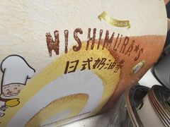 -西村叔叔的店·面包·甜品·蛋糕(清河万象汇店)