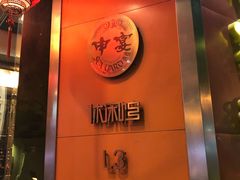 -申宴酒楼(王子百货店)