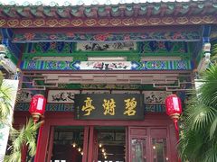 -MAP CHA普洱茶馆(翠湖店)