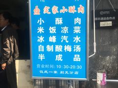 -定家小酥肉·清真(回民街店)