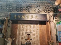 -乔家满族八大碗(中兴路店)