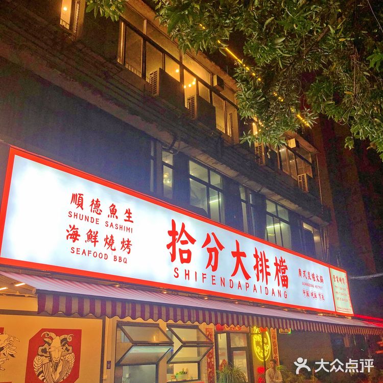 在佛山!反复去吃的顺德鱼生!本地人才推荐!