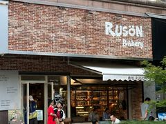 -RUSON(黄龙店)