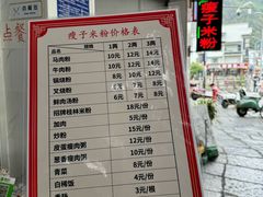 -瘦子桂林米粉店(总店)