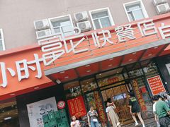 -富龙快餐店(铁西店)