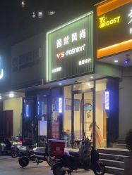 -逸丝风尚