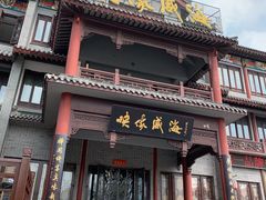 门面-映像威海·海鲜味道(市区店)