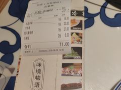 账单-吴莊(龙城万科里店)