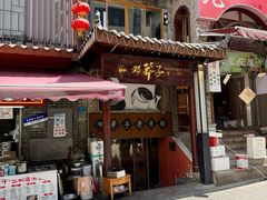 -邓莽子老火锅(鲁祖庙店)