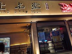 门面-上名堂·鱼头好吃(体育场路店)