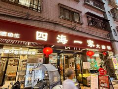 -荣基四海一家·家常菜·海鲜大排档(新安店)