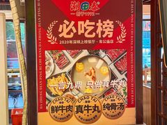 -潮泰牛肉火锅 · 创于1992年(车公庙店)