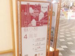 -苏小柳手作点心(控江旭辉分院)