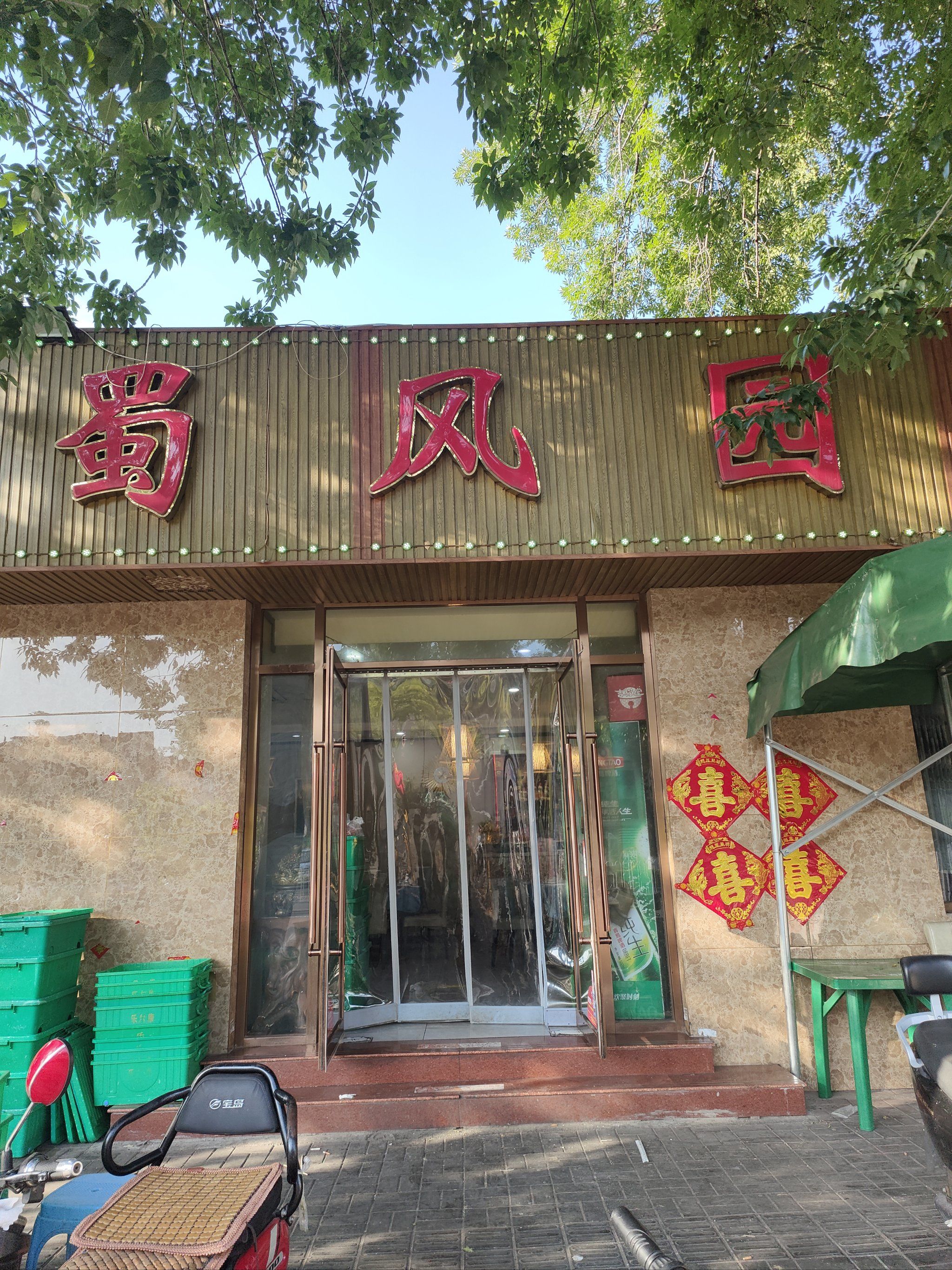 好吃的回民馆