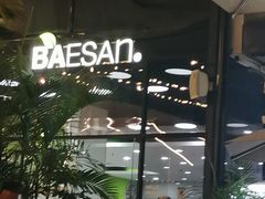 -813芭依珊 BAESAn(皇冠十畝地店)