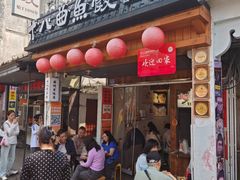 -非遗·十八曲鱼饺(西马总店)