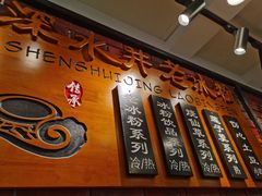 -深水井老冰粉(观音桥阳光世纪购物中心)