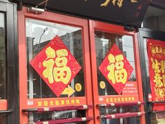-津悦·正阳春烤鸭(红旗南路店)