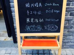 -当年暗房俱乐部(上海店)