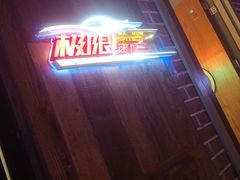 -恐龙人俱乐部